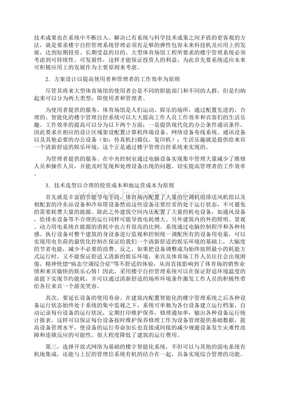 体育场馆智能化系统研究Word格式.docx_第2页