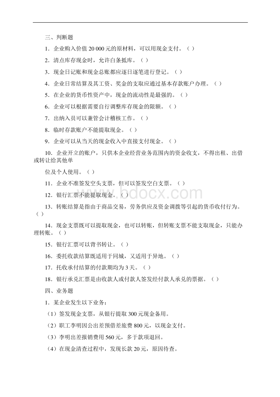 商英专业中级习题解析.docx_第3页