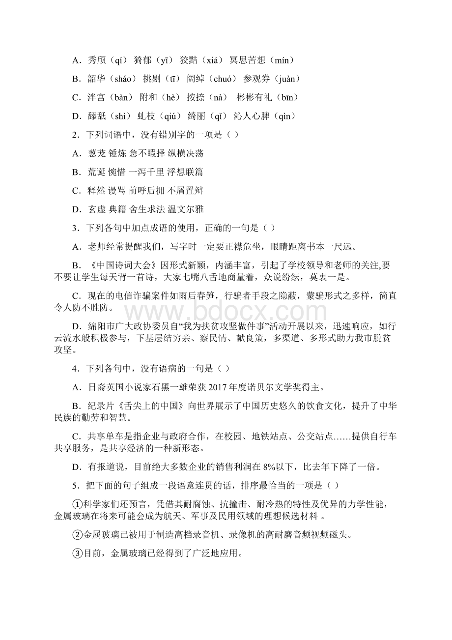 中考语文说明文语言考点总结精选五套中考模拟卷.docx_第2页