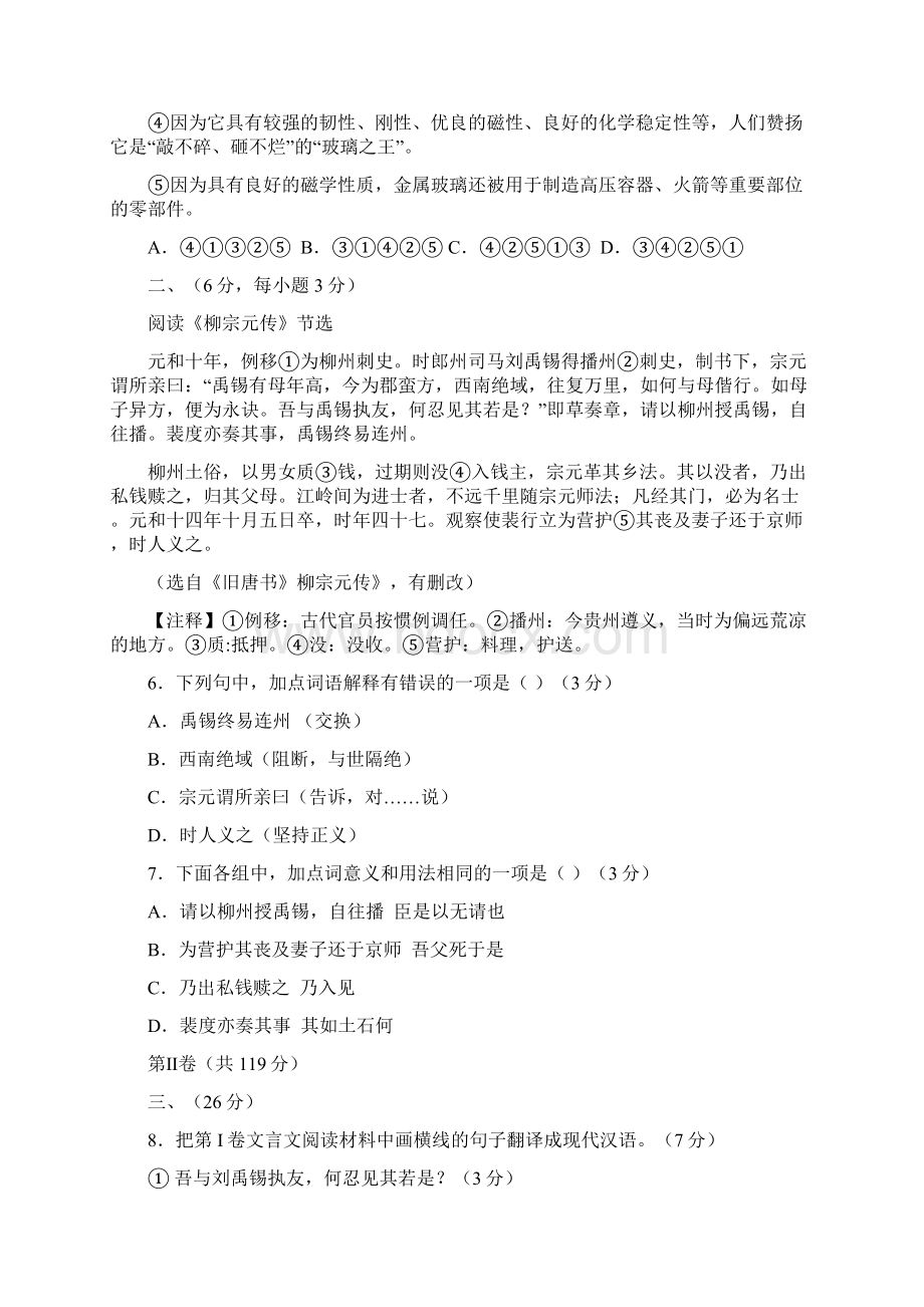 中考语文说明文语言考点总结精选五套中考模拟卷.docx_第3页