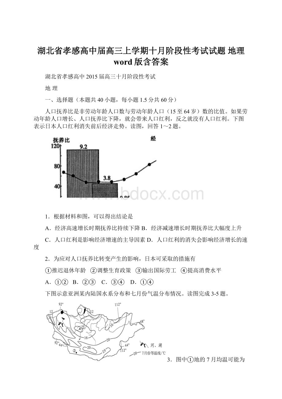 湖北省孝感高中届高三上学期十月阶段性考试试题 地理 word版含答案.docx_第1页