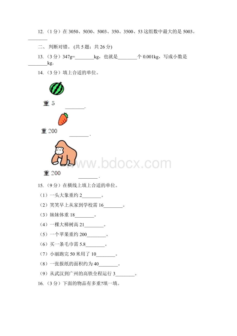 人教版小学数学二年级下册第八九单元克和千克数学广角推理评估卷D卷.docx_第3页