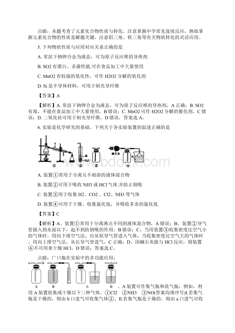 辽宁省葫芦岛市1819学年高二下学期期末质量监测化学试题解析版.docx_第3页