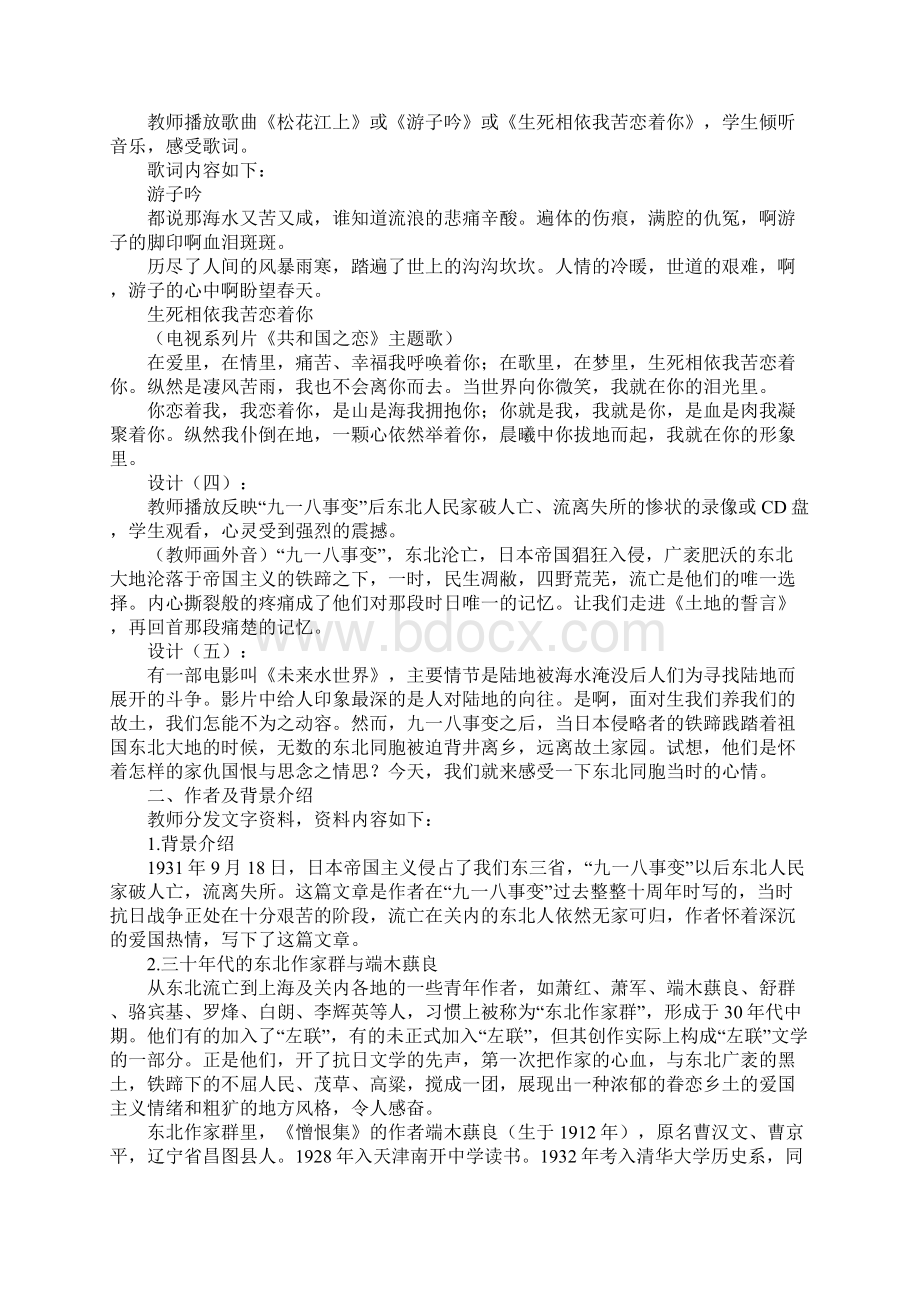 土地的誓言教学设计Word下载.docx_第2页