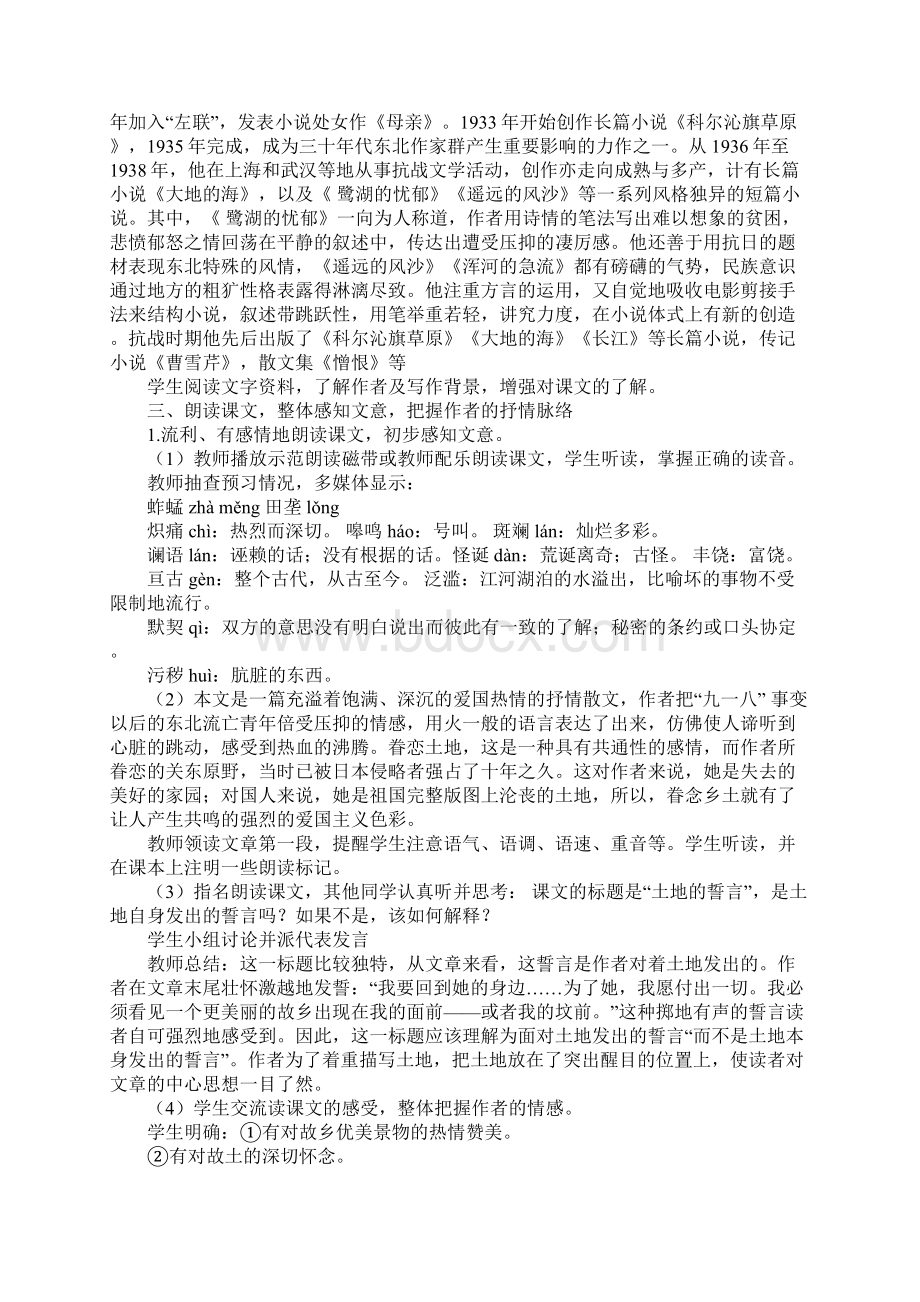 土地的誓言教学设计.docx_第3页