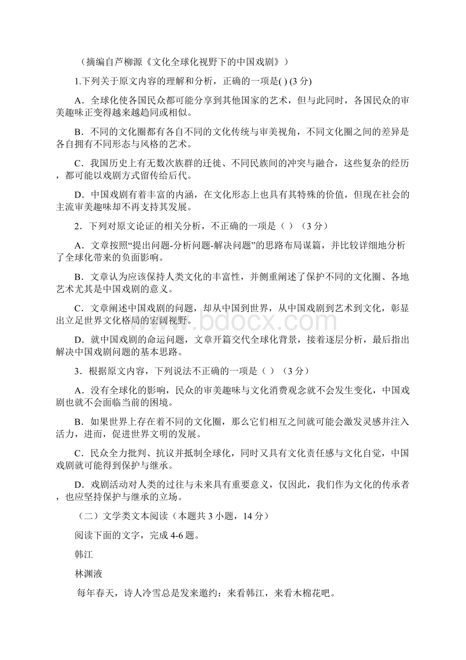 语文江西省赣州市届高三第一次摸底考试试题解析版.docx_第2页