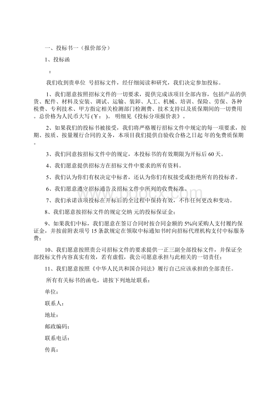 办公家具投标书Word文档格式.docx_第2页