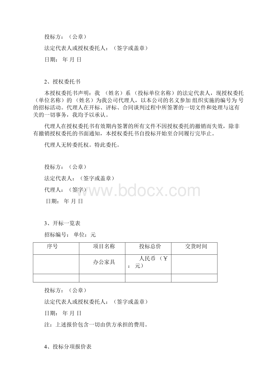 办公家具投标书Word文档格式.docx_第3页