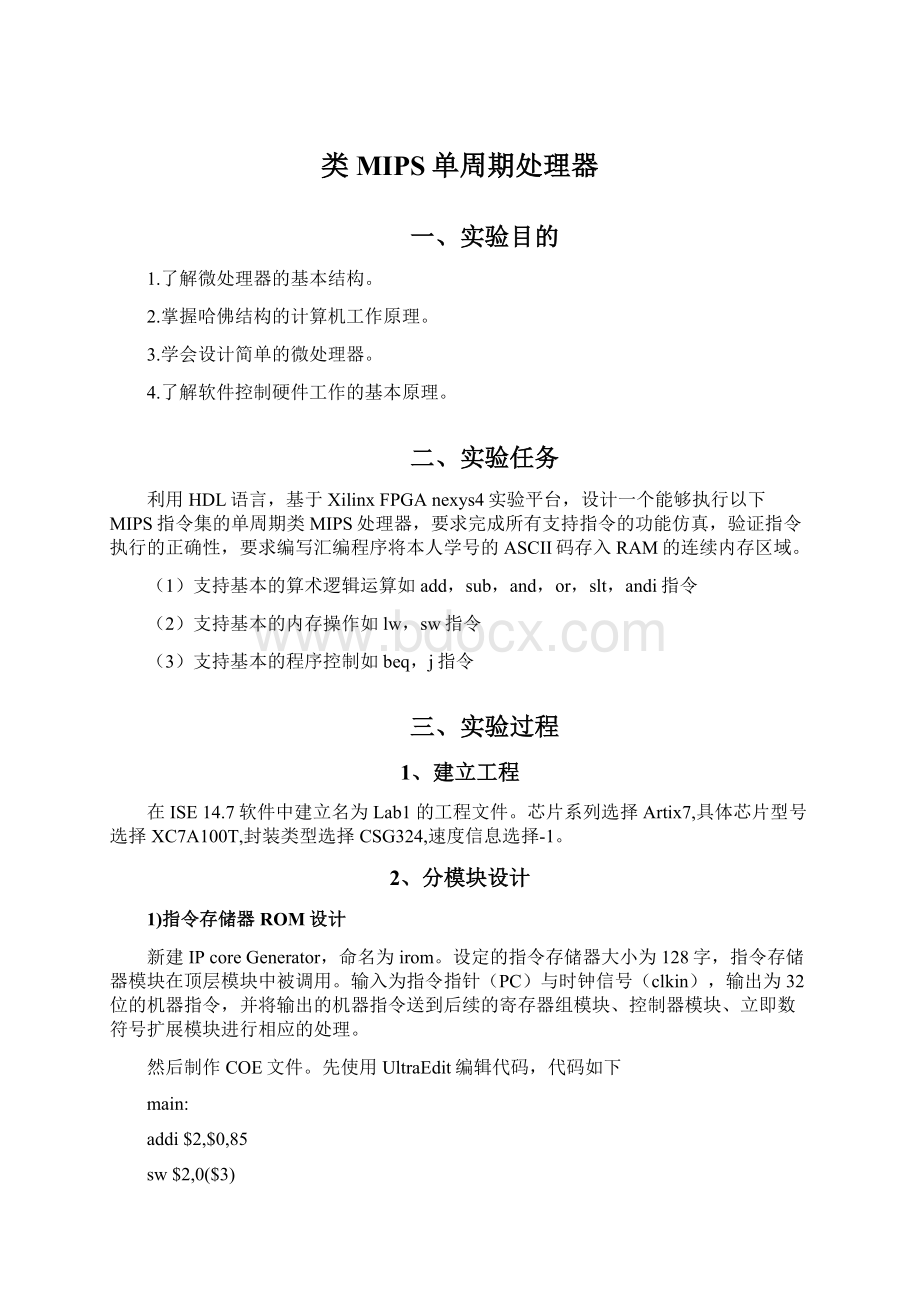 类MIPS单周期处理器Word下载.docx_第1页