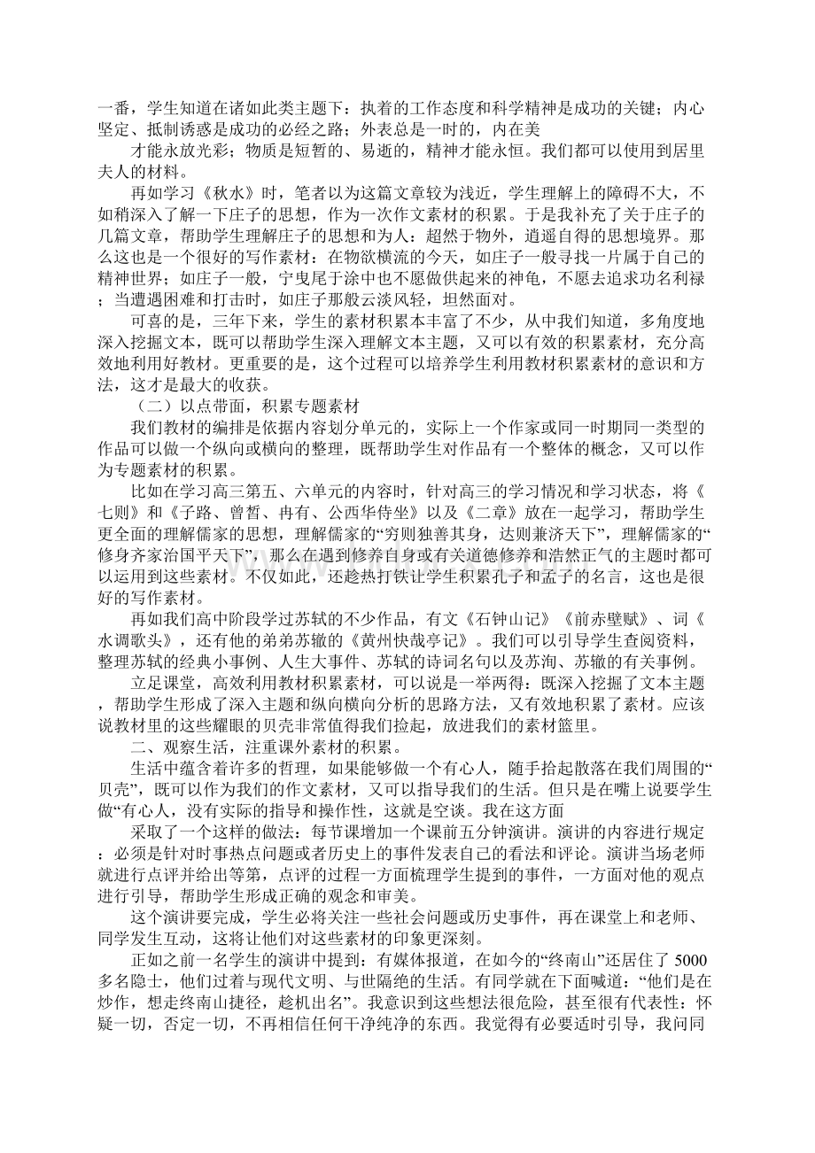 高中作文素材积累Word下载.docx_第2页