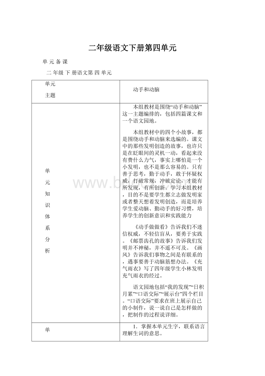 二年级语文下册第四单元Word文档格式.docx_第1页