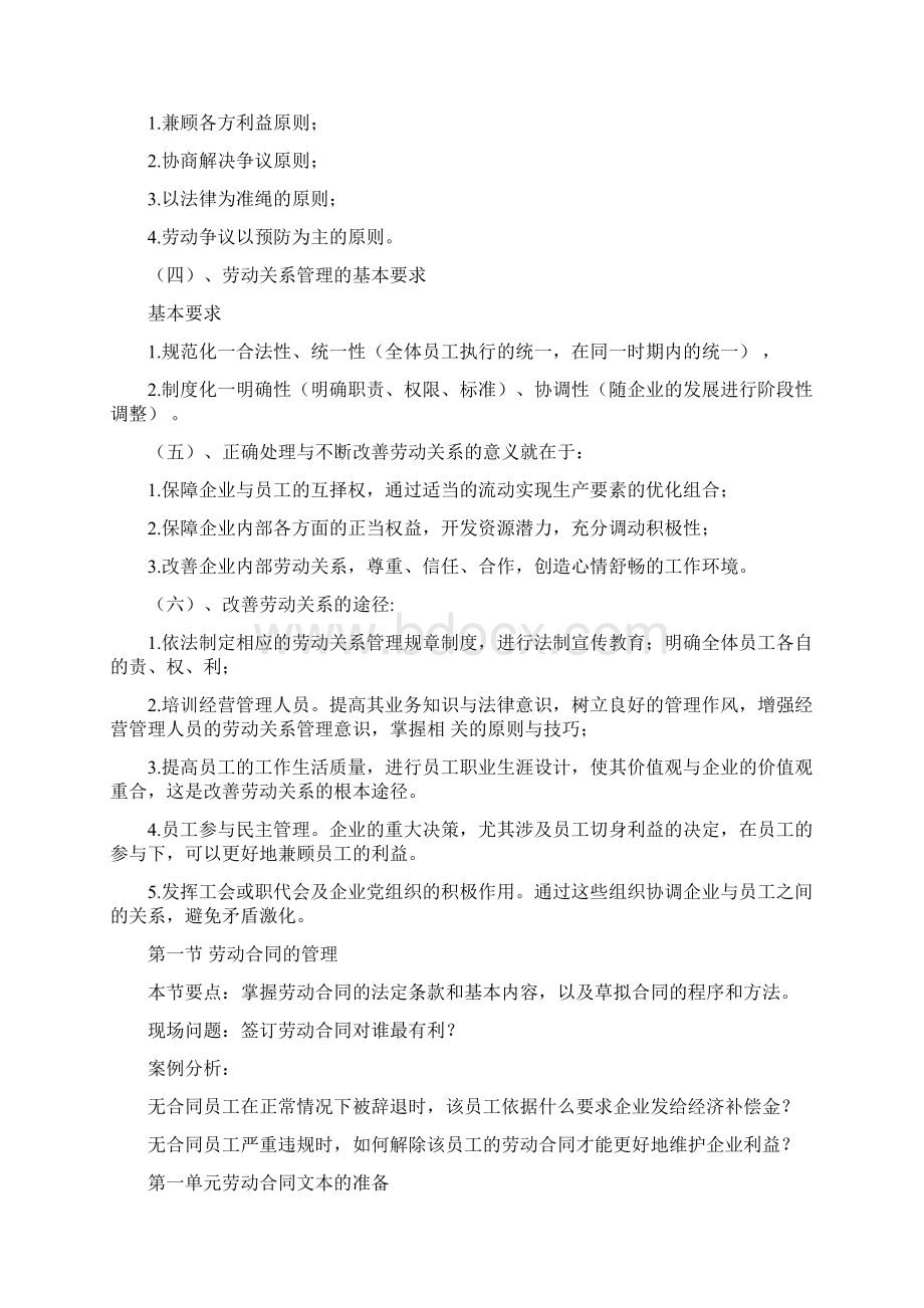 人力资源管理师第六讲劳动关系管理.docx_第2页