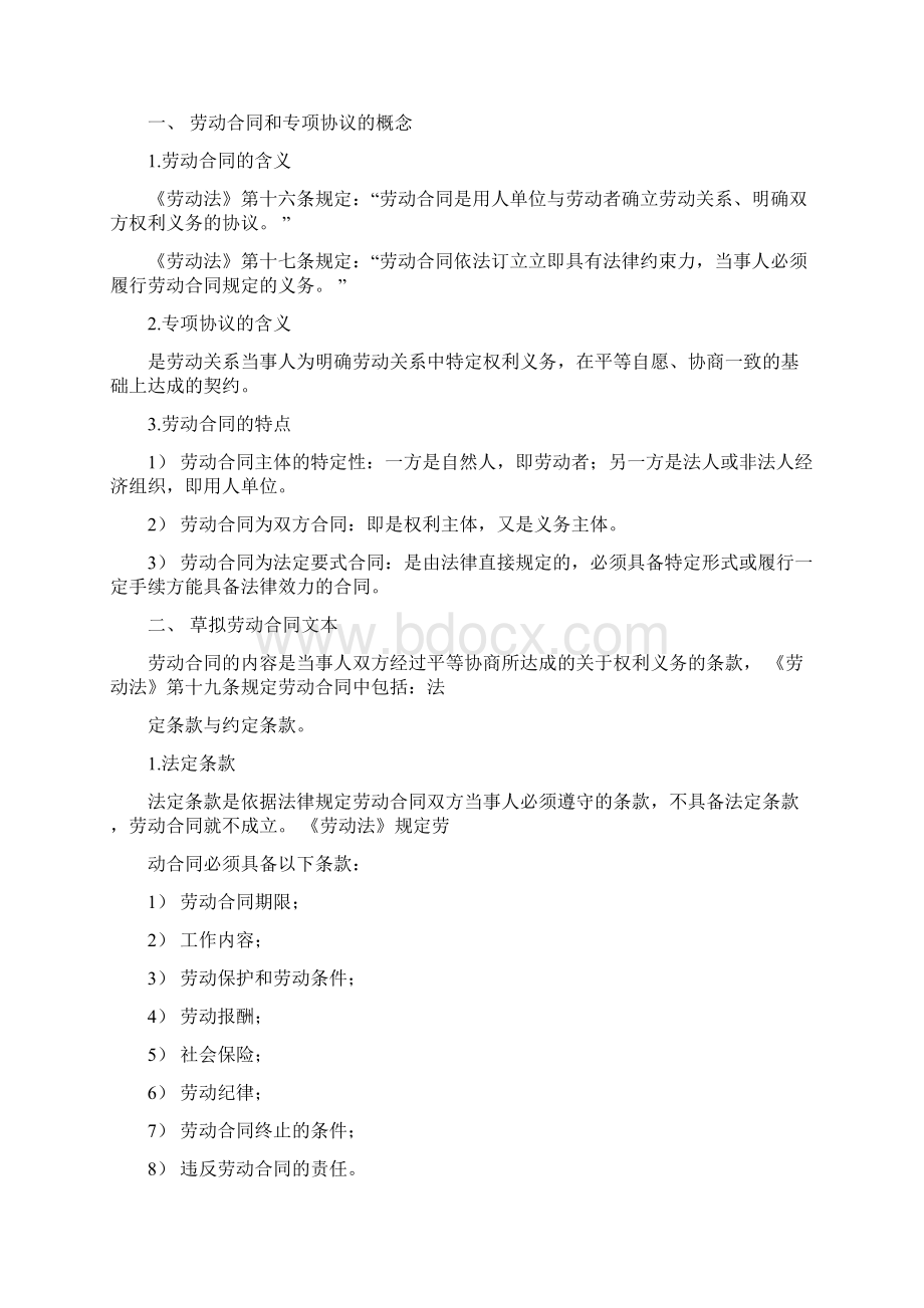 人力资源管理师第六讲劳动关系管理.docx_第3页