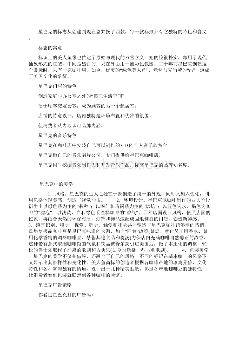 星巴克广告策略分析Word文档下载推荐.docx_第3页