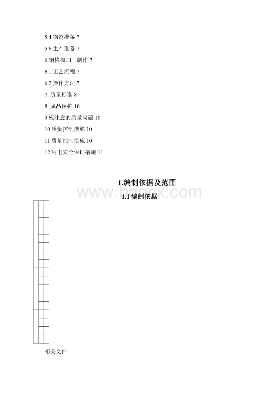 试题北京地铁6线西延05标暗挖隧道区间钢格栅加工施工方案Word文件下载.docx_第2页