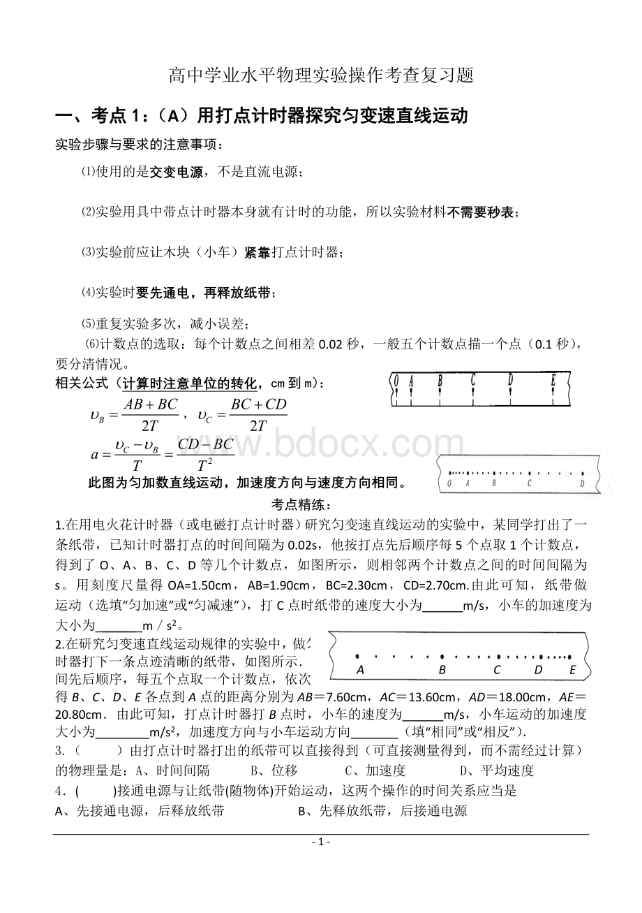 会考物理必考实验专题.doc