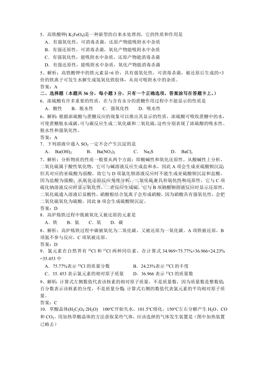 上海市高考理综试卷化学部分.doc_第2页