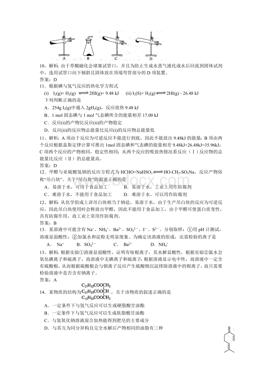 上海市高考理综试卷化学部分.doc_第3页