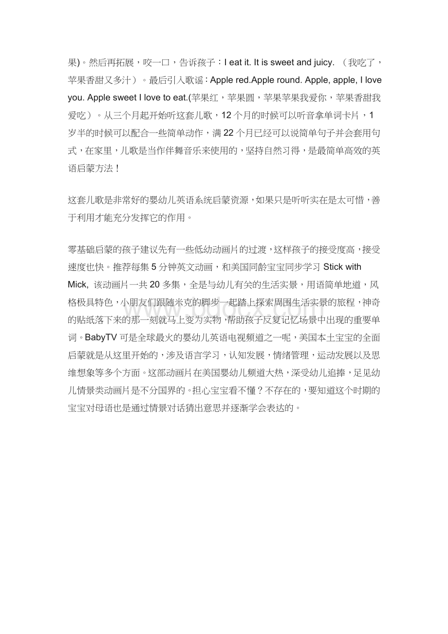 英语系统启蒙学习方法和儿歌以及动画片推荐Word格式文档下载.docx_第3页