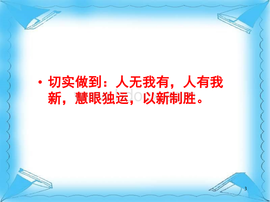 作文动词炼字.ppt_第3页