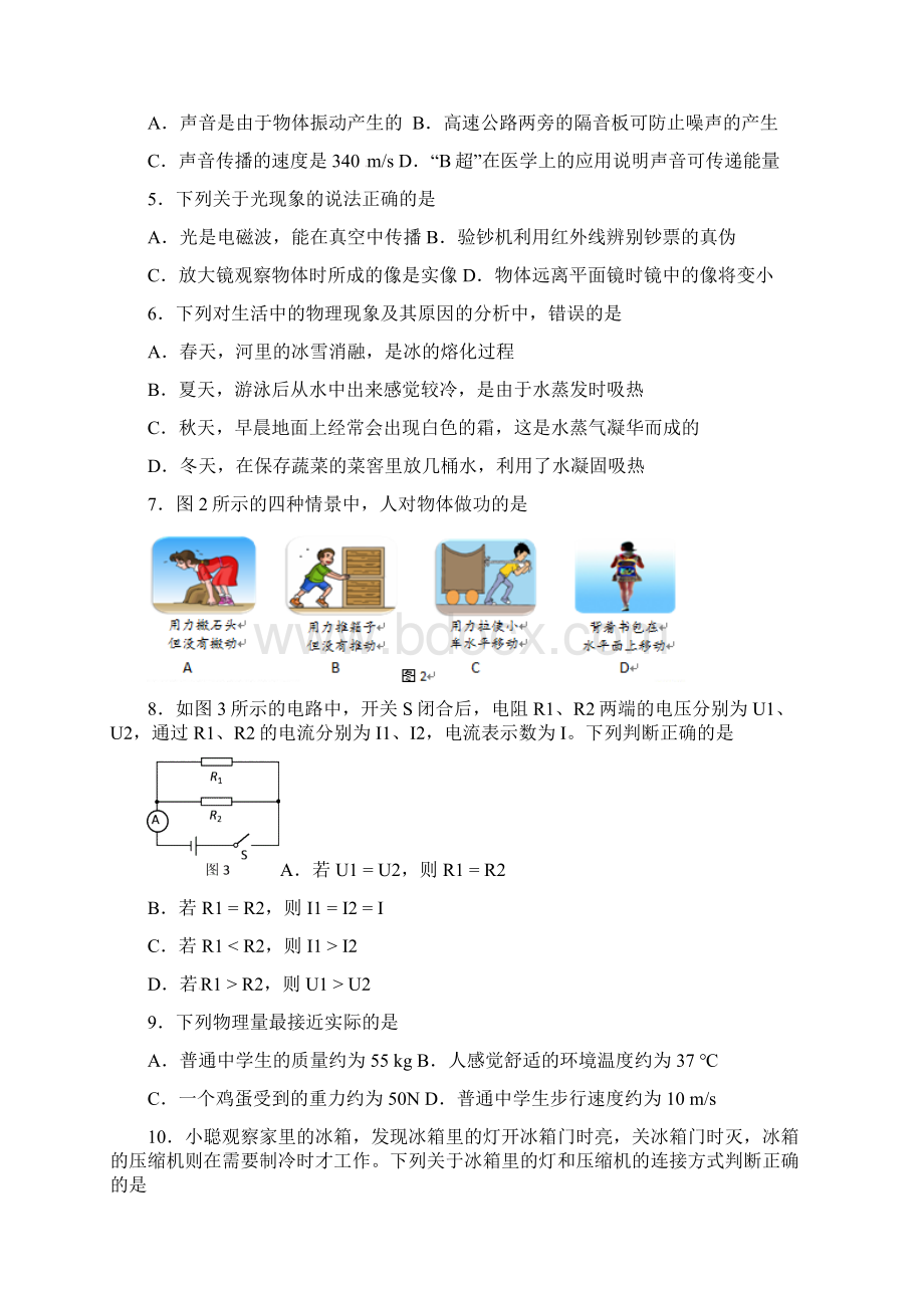 春北京市石景山区九年级物理综合练习二模试题Word格式文档下载.docx_第2页