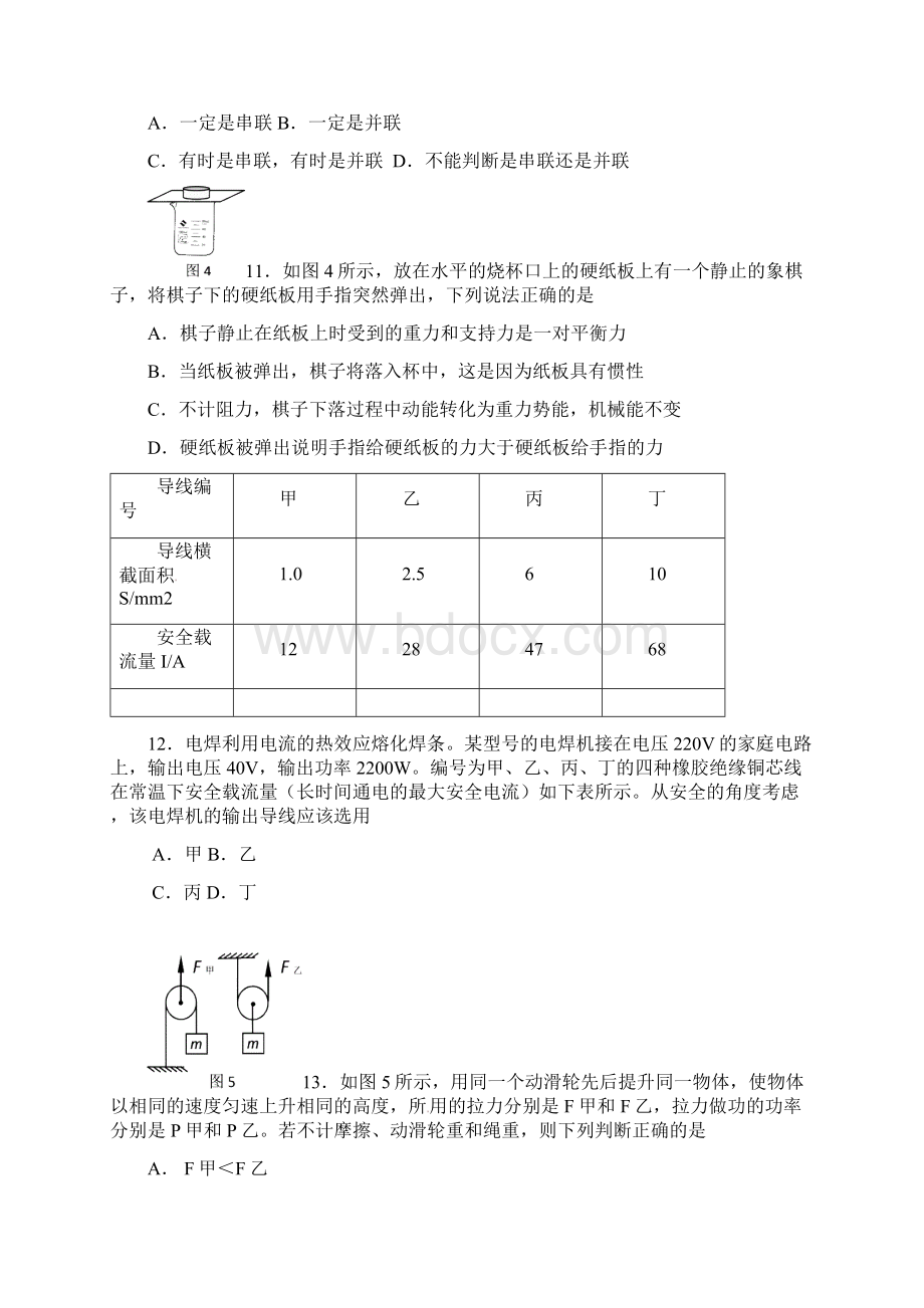 春北京市石景山区九年级物理综合练习二模试题Word格式文档下载.docx_第3页