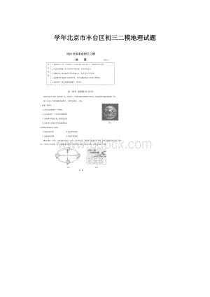 学年北京市丰台区初三二模地理试题.docx