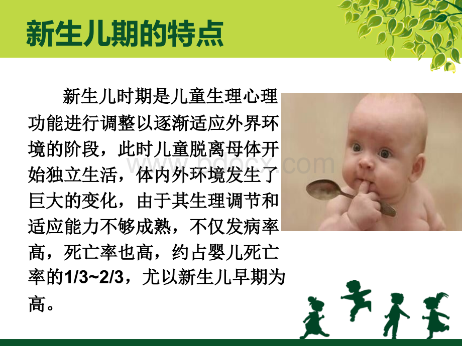 新生儿期保健指导.ppt_第3页