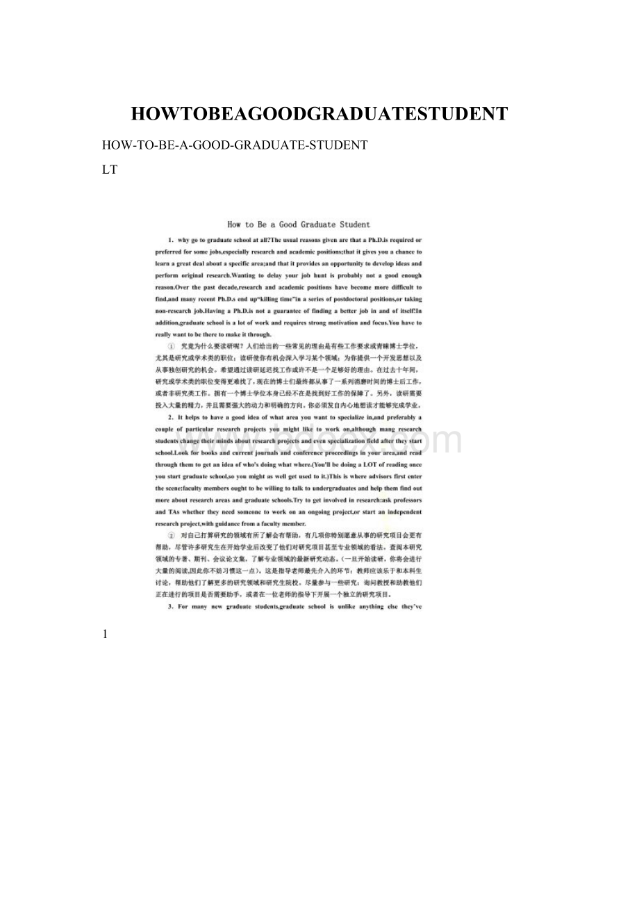 HOWTOBEAGOODGRADUATESTUDENTWord格式.docx_第1页