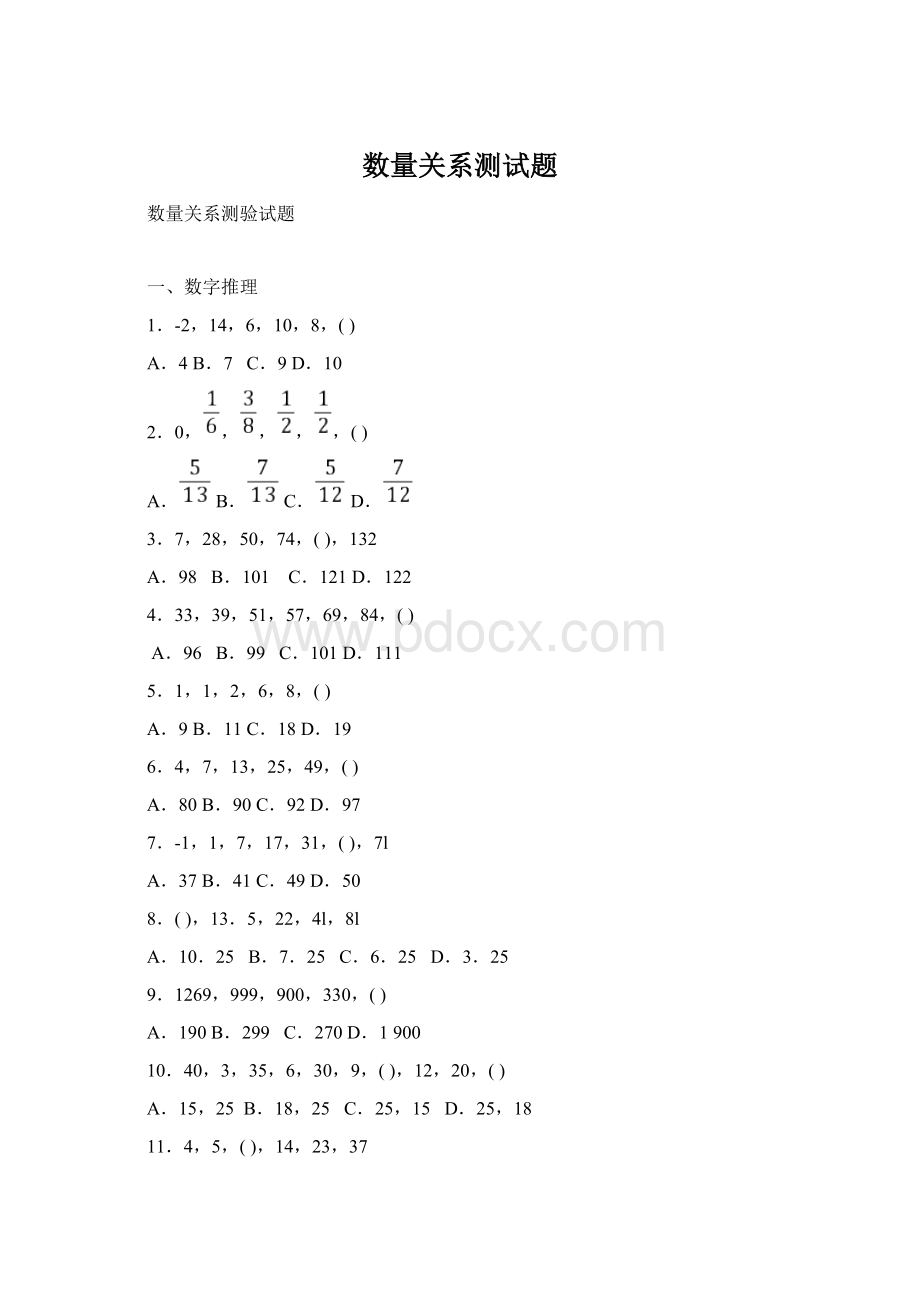 数量关系测试题.docx_第1页