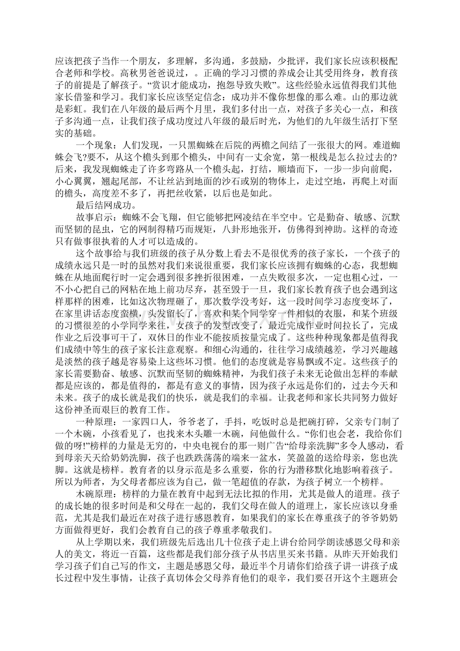 八年级新学期优秀学生发言稿.docx_第2页