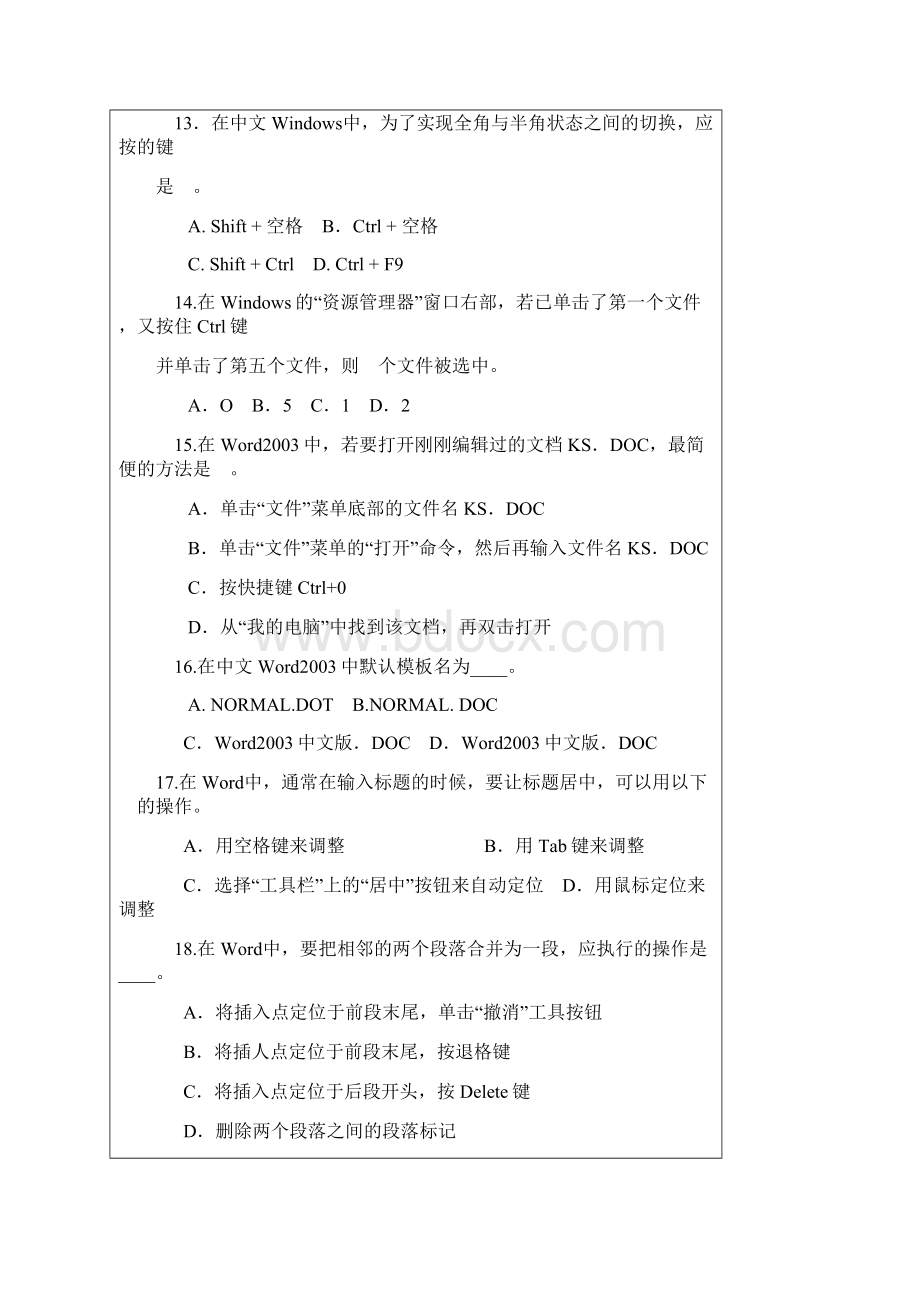 计算机文化基础试题.docx_第3页