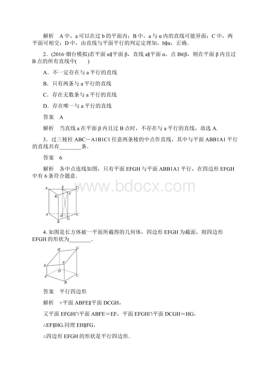 高考数学大一轮复习 第八章 立体几何 84 直线平面平行的判定与性质教师用书.docx_第3页