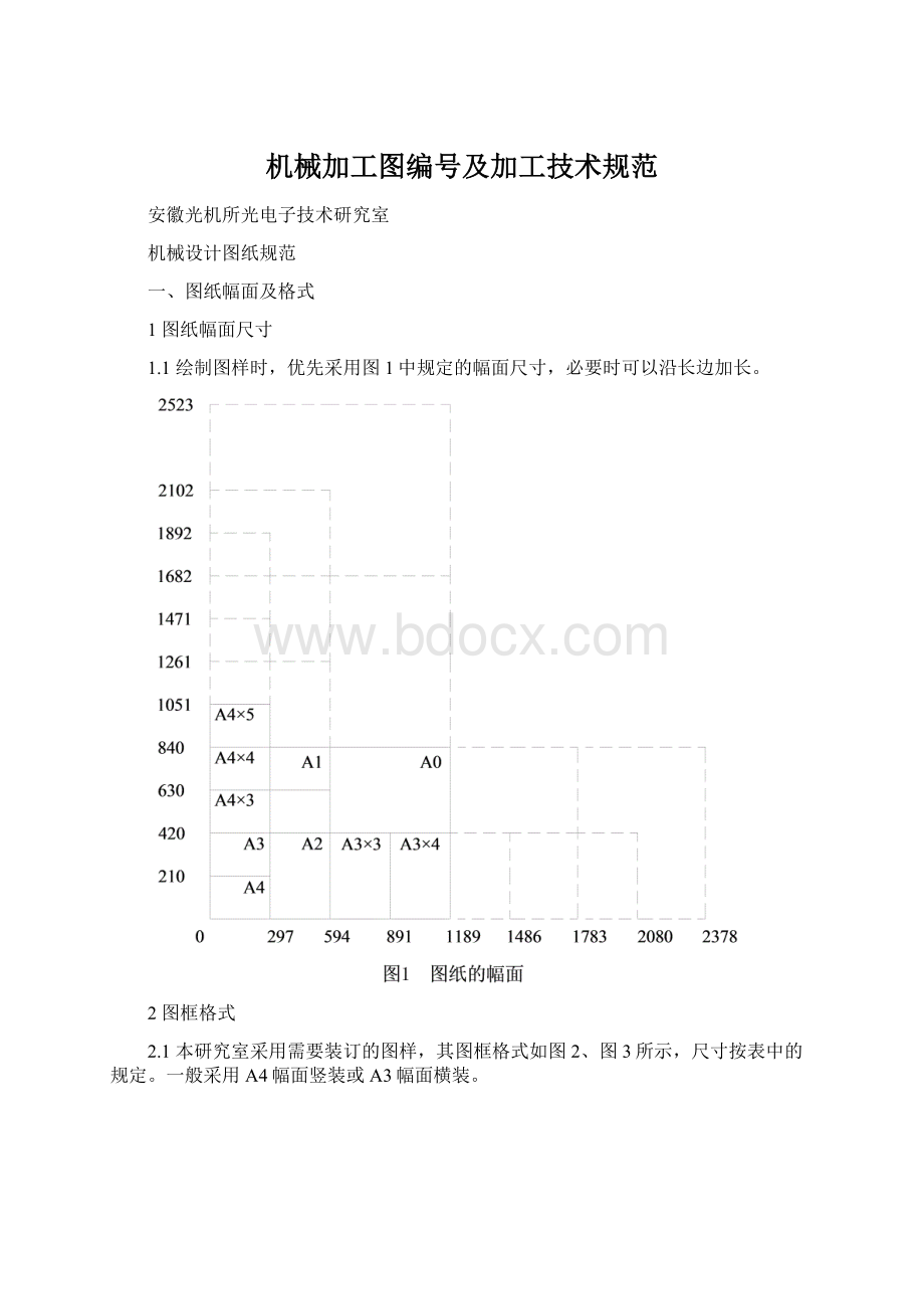 机械加工图编号及加工技术规范.docx