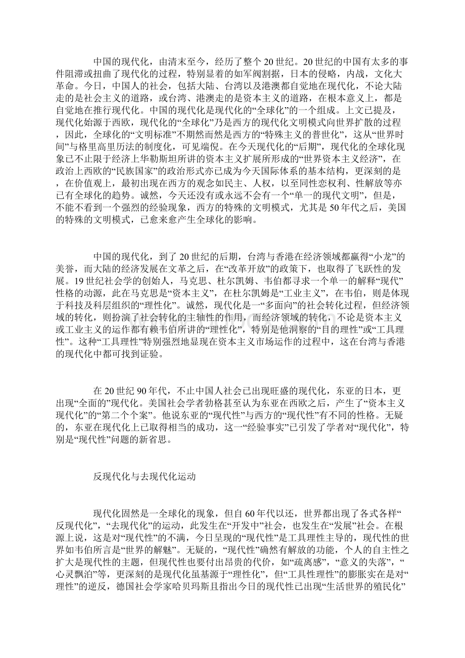 中国现代的文明秩序的建构论中国的现代化与现代性Word文件下载.docx_第3页