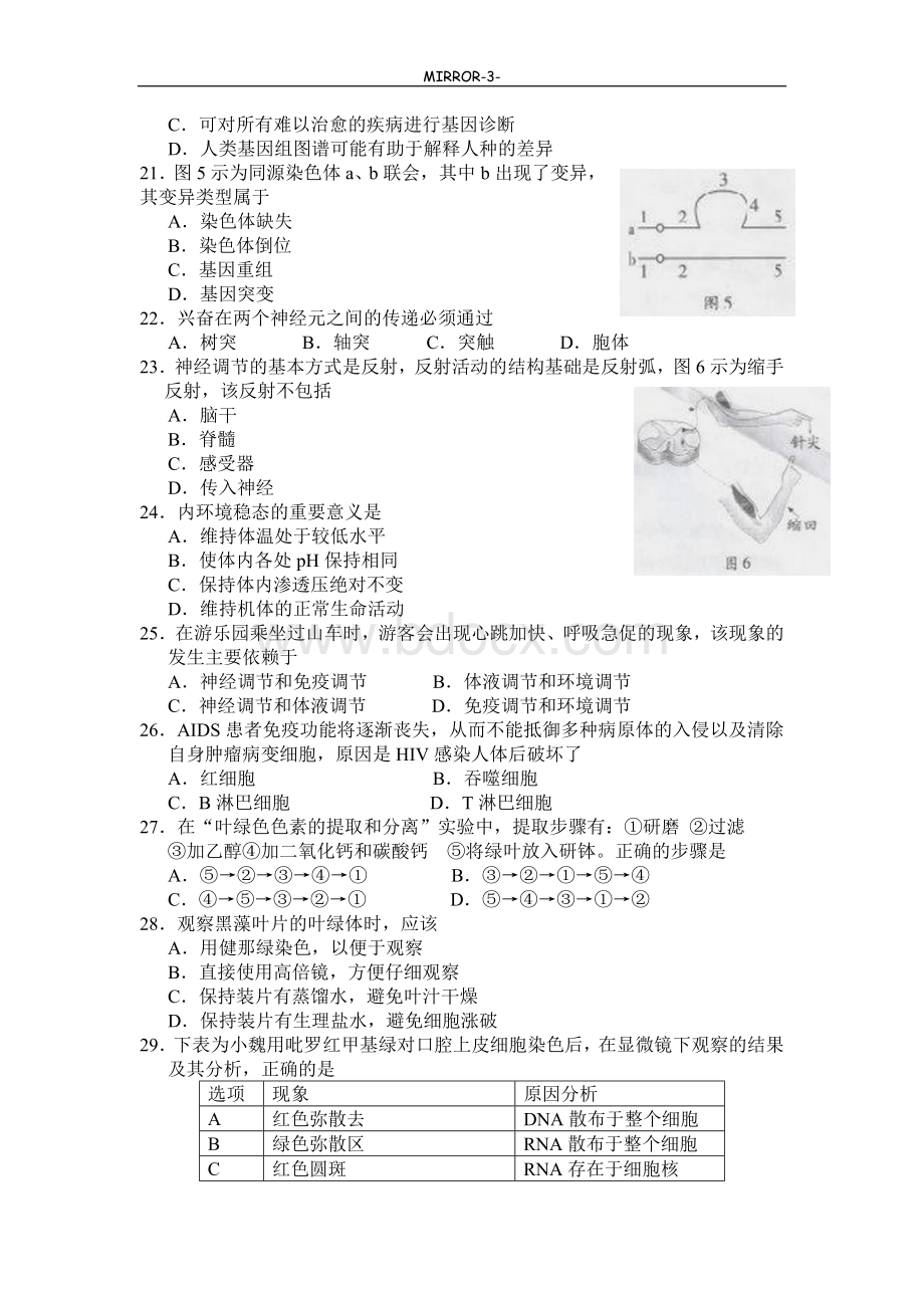 广东省普通高中学业水平考试生物试题及参考答案.doc_第3页