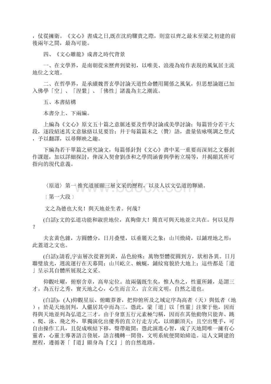 文心雕龙的哲学与美学文档格式.docx_第2页