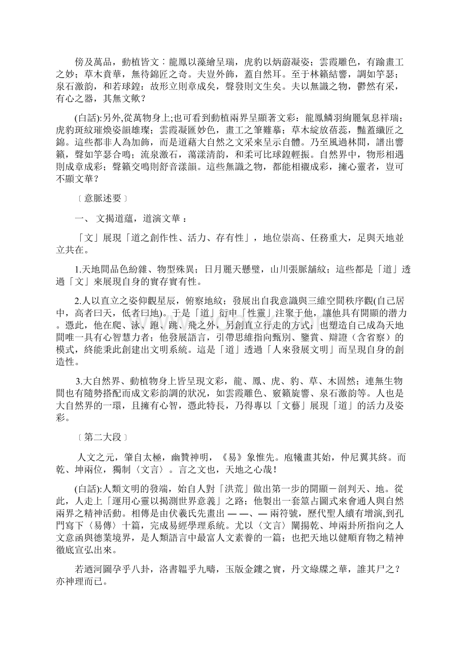 文心雕龙的哲学与美学文档格式.docx_第3页