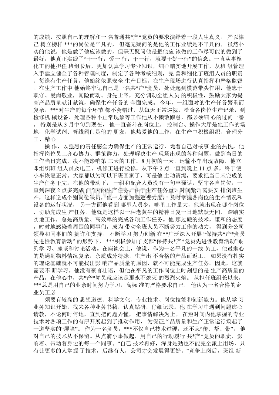 先进党员工作总结.docx_第2页