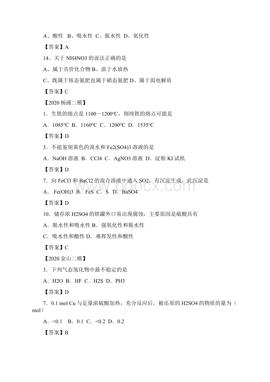 上海高三化学二模专题汇编常见的无机物教师版.docx_第2页