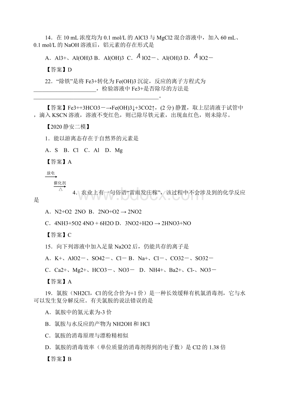 上海高三化学二模专题汇编常见的无机物教师版.docx_第3页