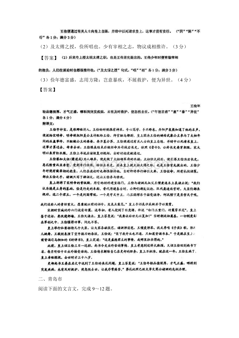 山东省17地市一模语文分解文言文阅读与翻译.docx_第3页