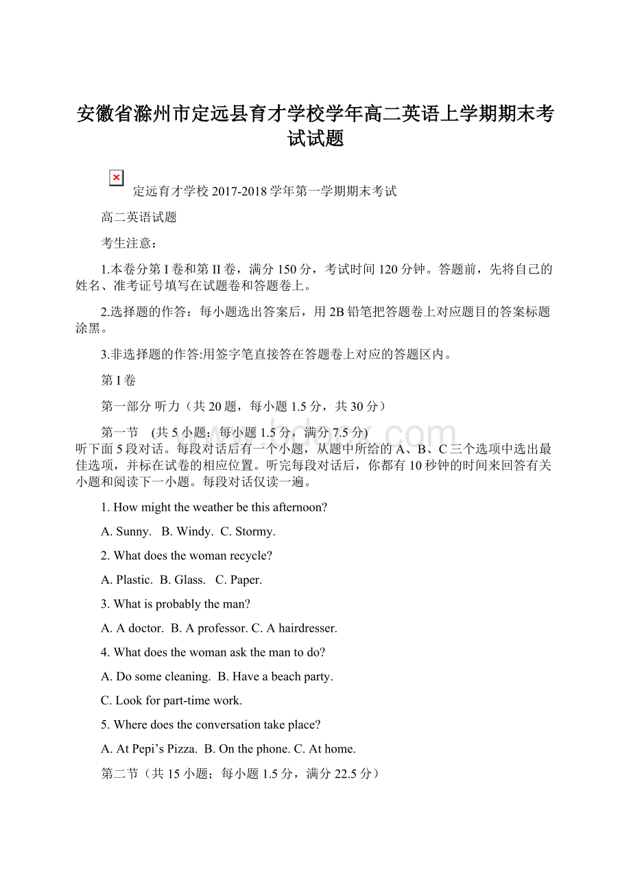 安徽省滁州市定远县育才学校学年高二英语上学期期末考试试题Word文件下载.docx_第1页