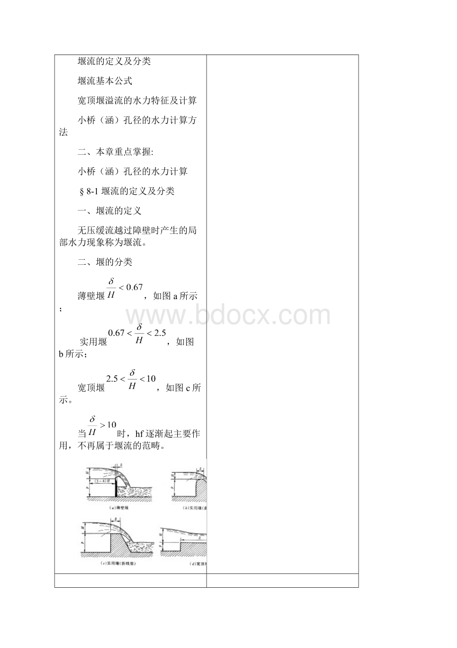 工程流体力学课程教案首页Word文档下载推荐.docx_第2页