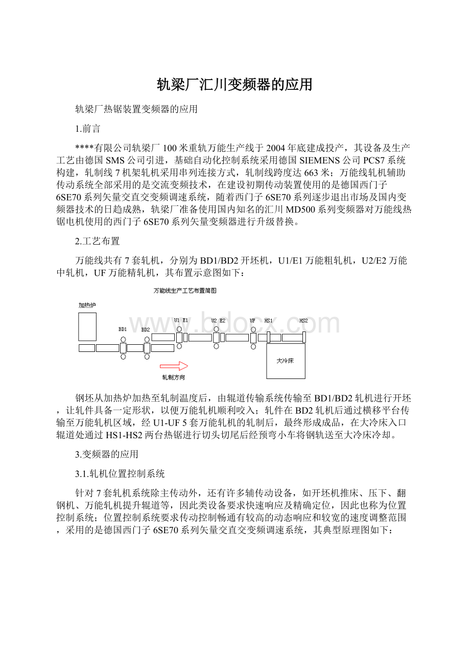 轨梁厂汇川变频器的应用Word下载.docx_第1页