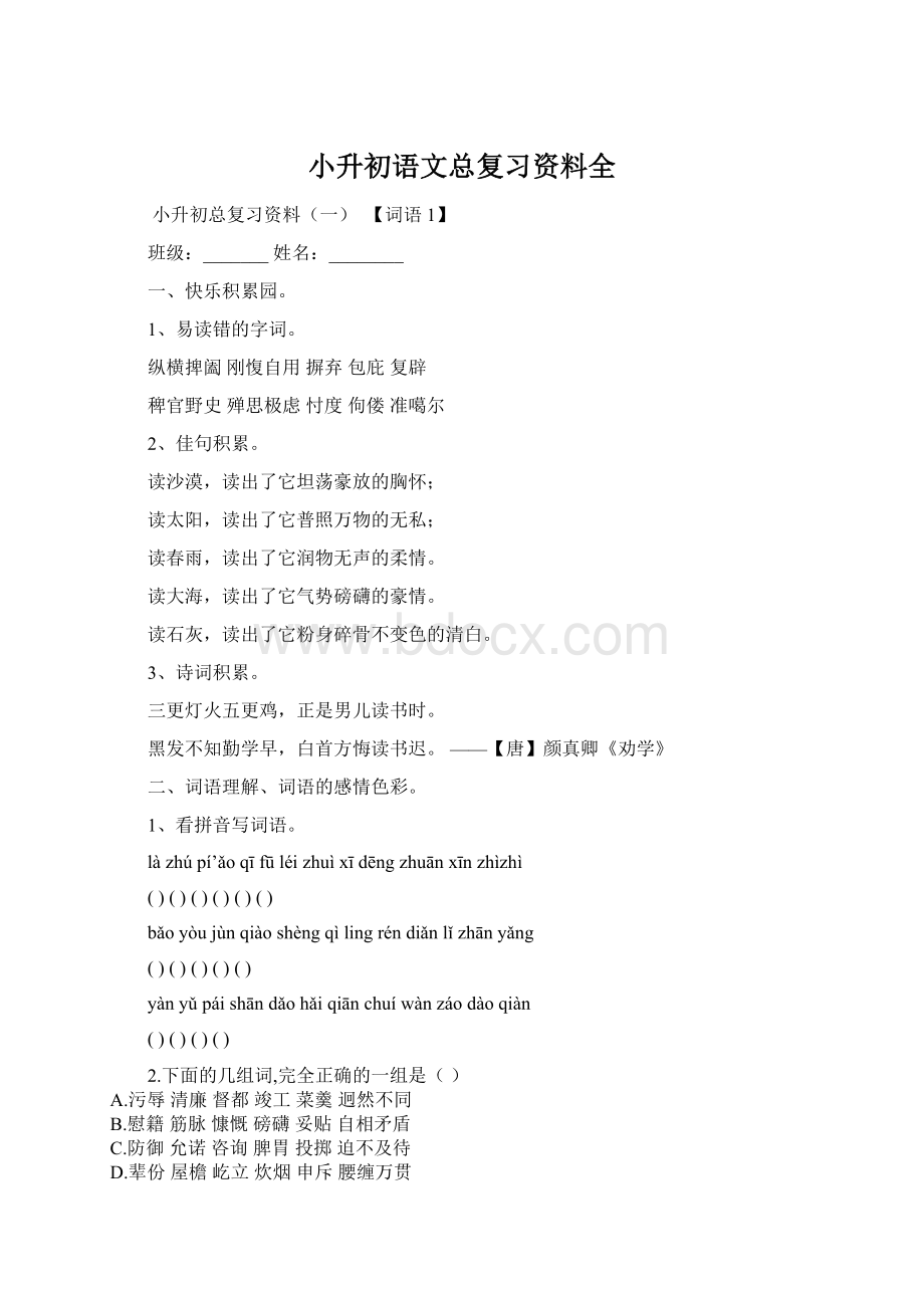 小升初语文总复习资料全Word文件下载.docx_第1页