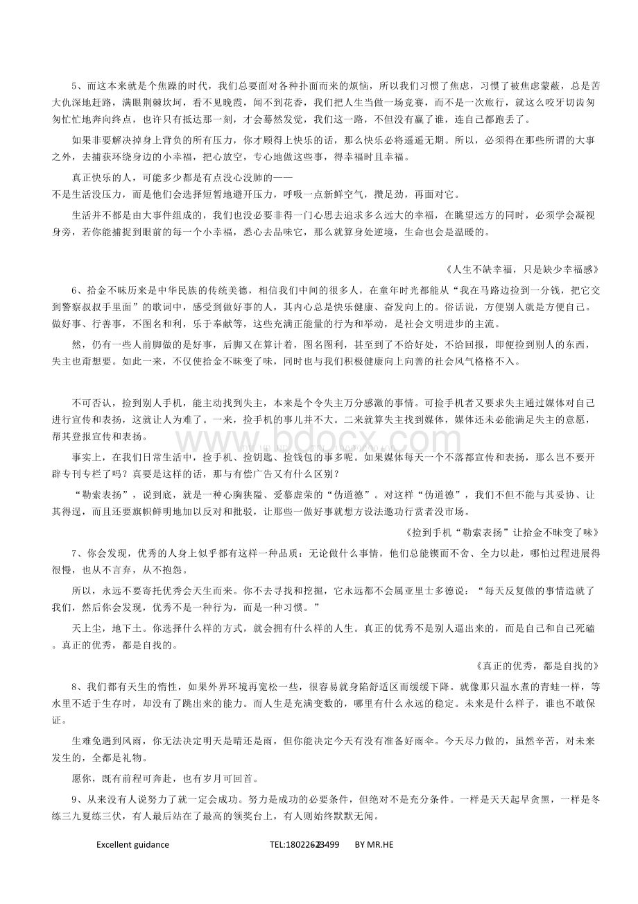 高考语文作文素材之时事评论人民日报南方网搜狐等主流媒体Word文档格式.doc_第2页