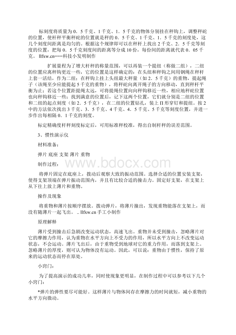 简单初中物理小制作精品文档文档格式.docx_第2页