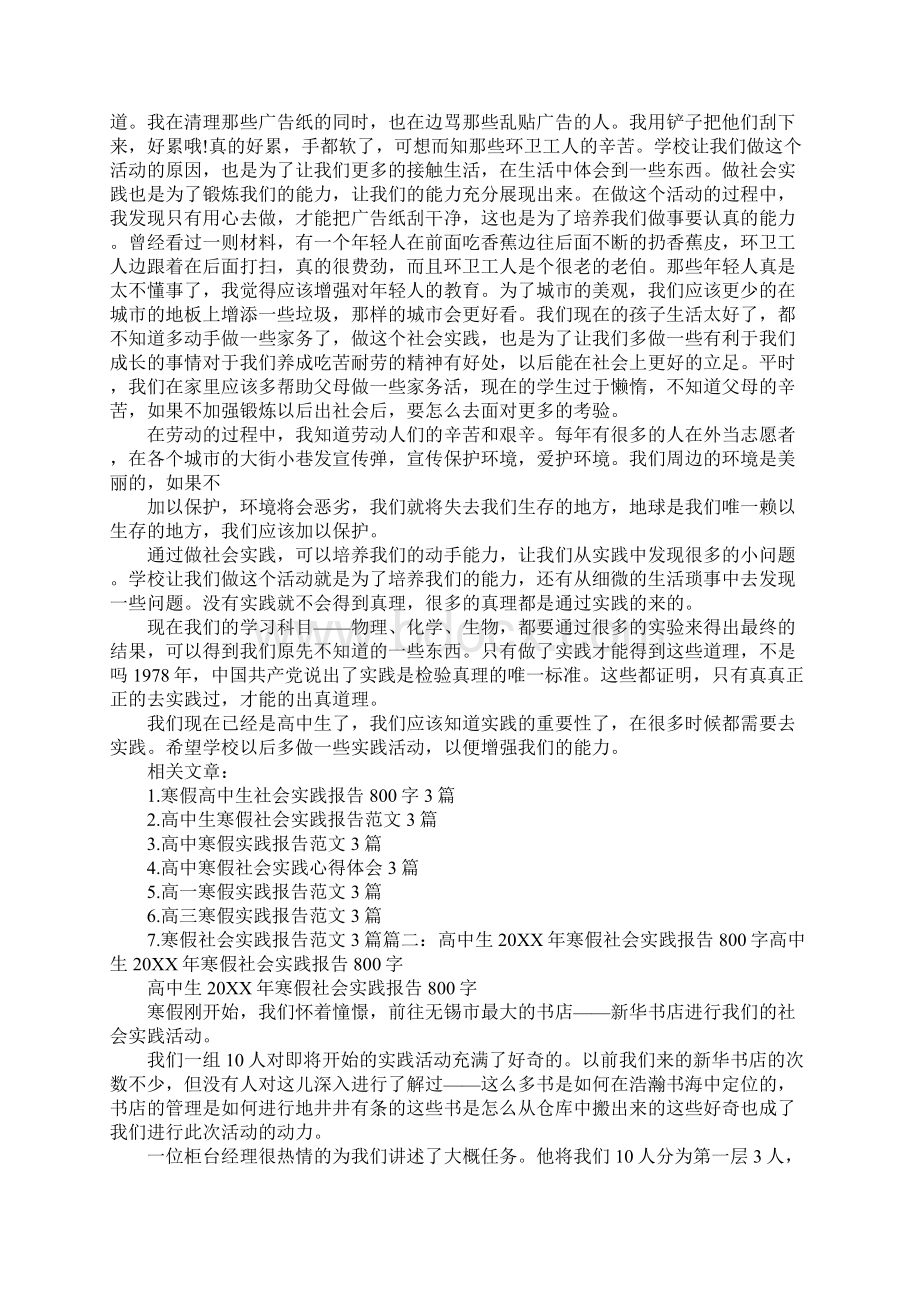 高一假期总结800字Word格式.docx_第3页