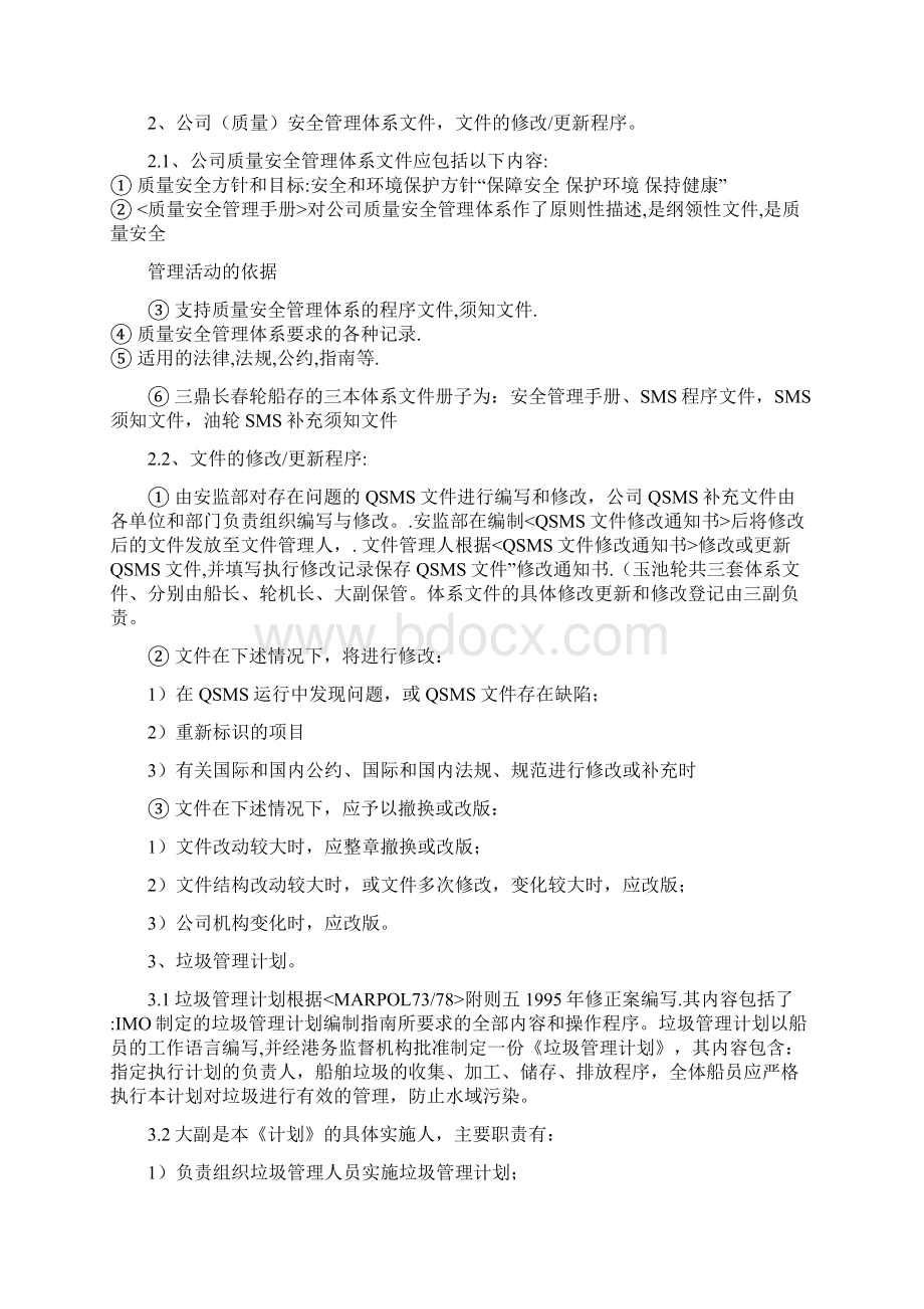 中海最新版二副熟悉大副业务记录簿油轮资料.docx_第3页